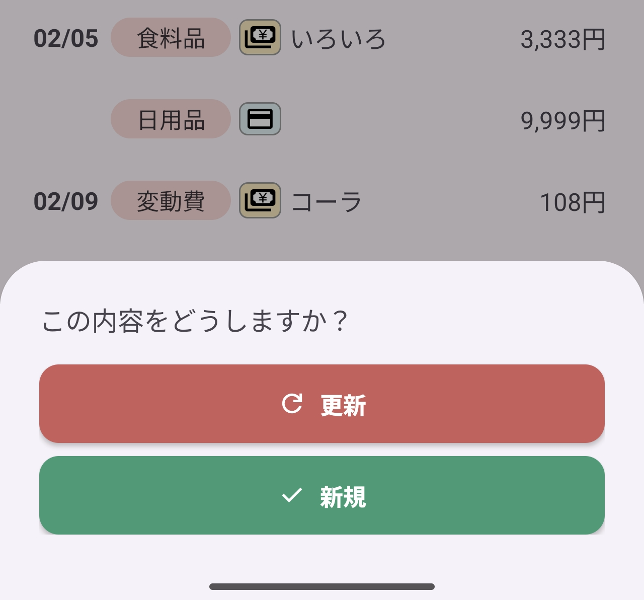 日々の入力画面